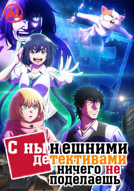 С нынешними детективами ничего не поделаешь