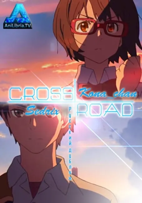 Перекрёсток