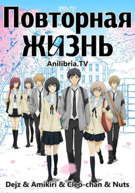 Повторная жизнь