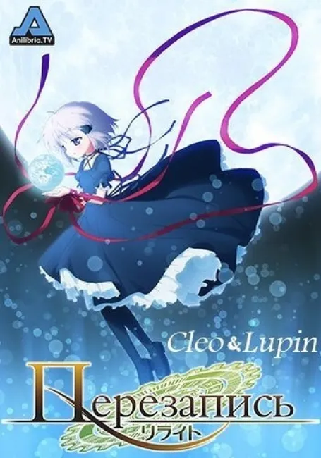 Перезапись