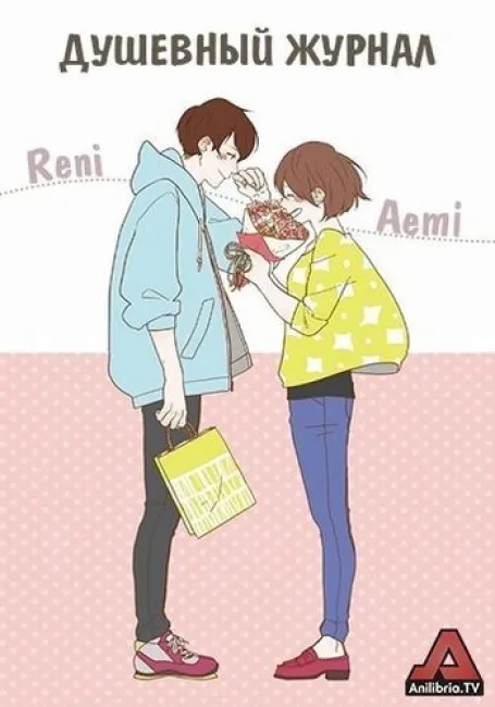 Душевный журнал