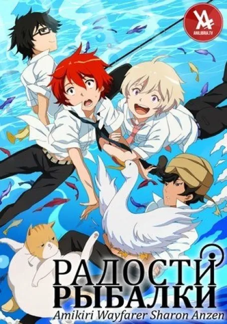 Радости рыбалки