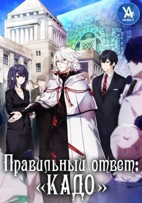 Правильный ответ: «Кадо»