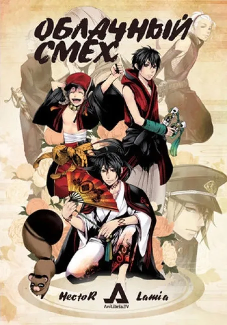 Облачный Смех