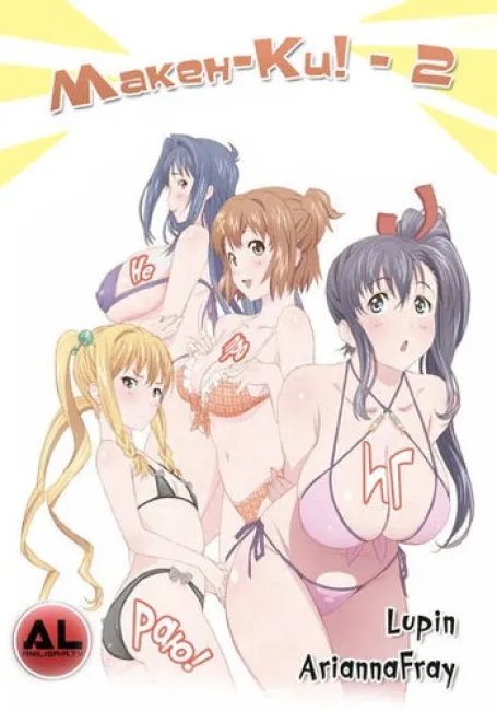 Не проиграю! 2