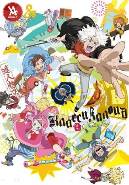 Классикалоид 2