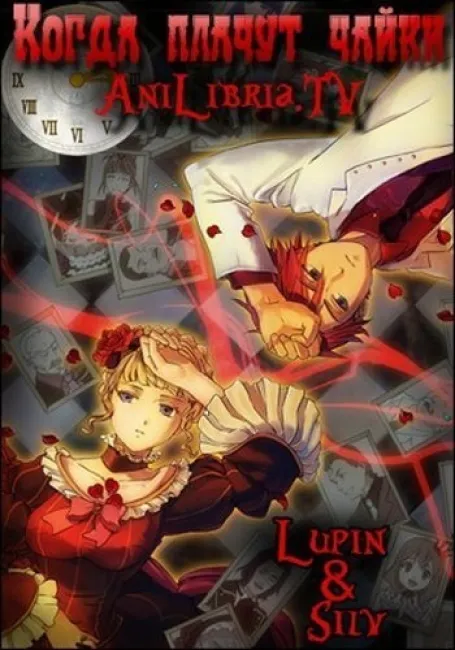 Когда плачут чайки