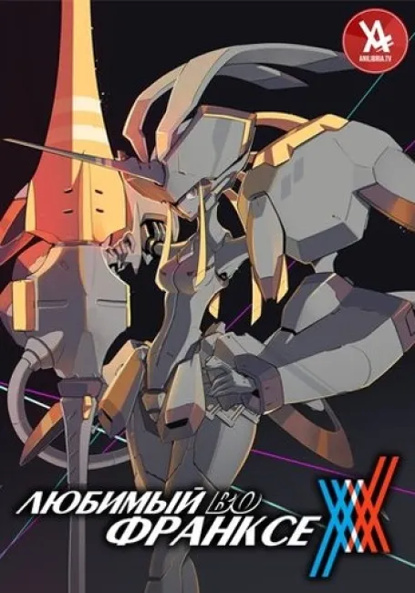 Любимый во Франкcе
