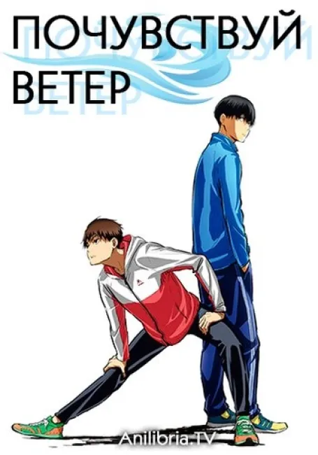 Почувствуй ветер