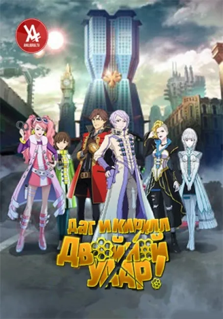 Двойной удар: Даг и Кирилл