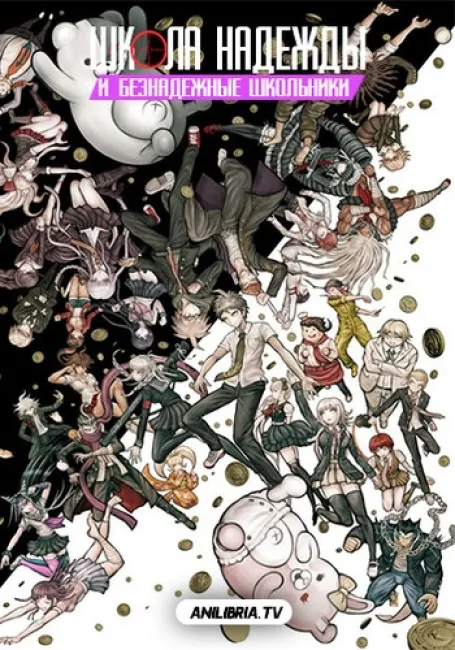Школа надежды и безнадёжные школьники