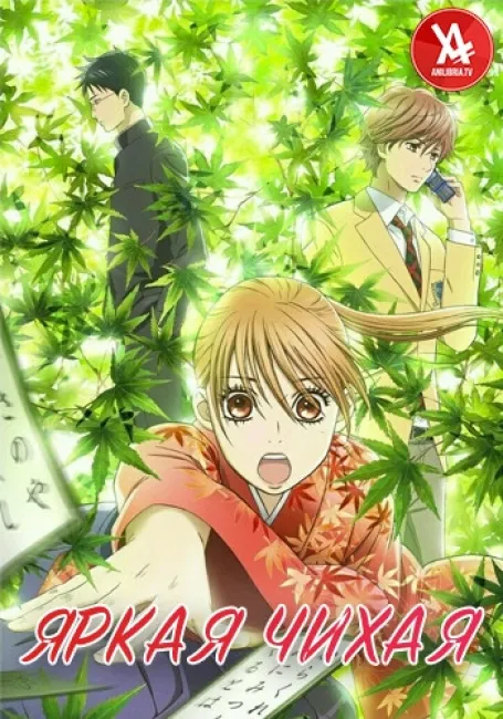 Яркая Чихая