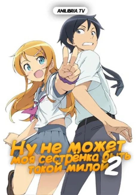 Ну не может моя сестрёнка быть такой милой 2