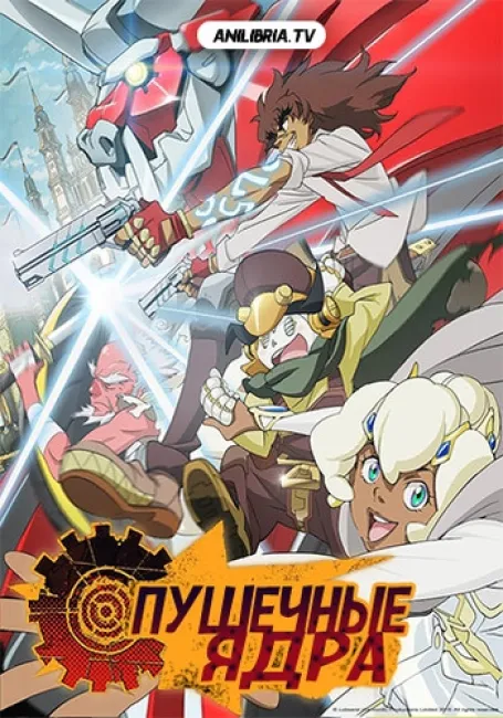 Пушечные ядра