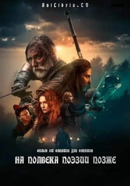 На Полвека Поэзии Позже