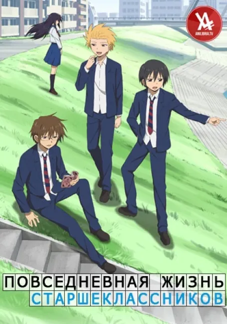 Повседневная жизнь старшеклассников