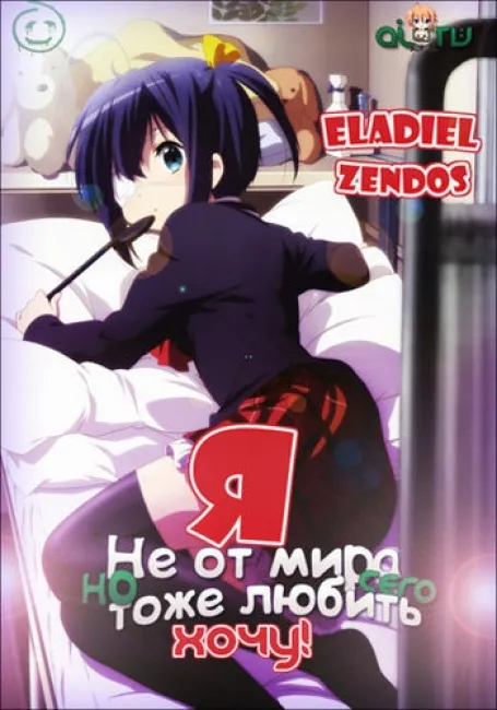 Чудачества любви не помеха! [ТВ-1]