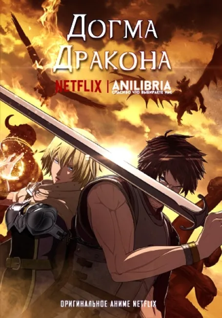 Догма дракона