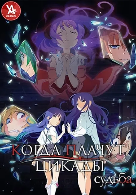 Когда плачут цикады (2020)