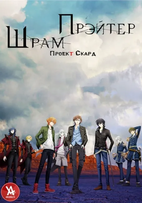 Проект Скард: Шрам Прэйтер