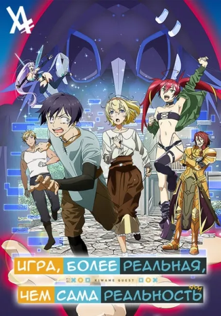 Игра, более реальная, чем сама реальность