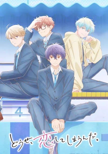 В любом случае я влюблюсь в тебя 2