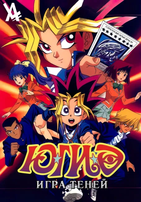 Югио! Игра Теней