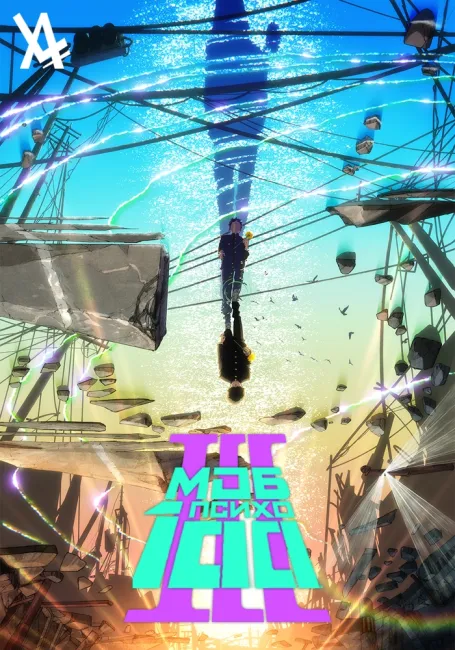 Моб Психо 100 3