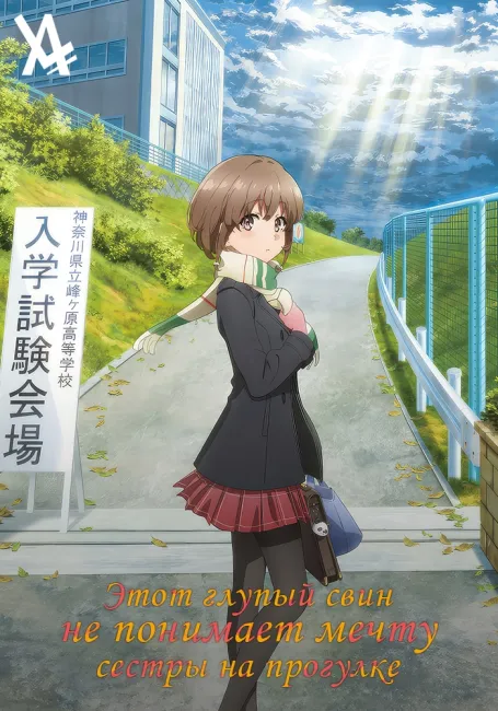 Этот глупый свин не понимает мечту сестры на прогулке