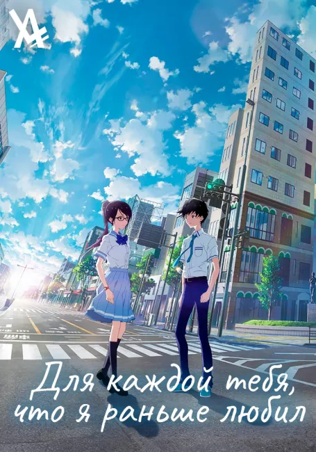 Для каждой тебя, что я раньше любил