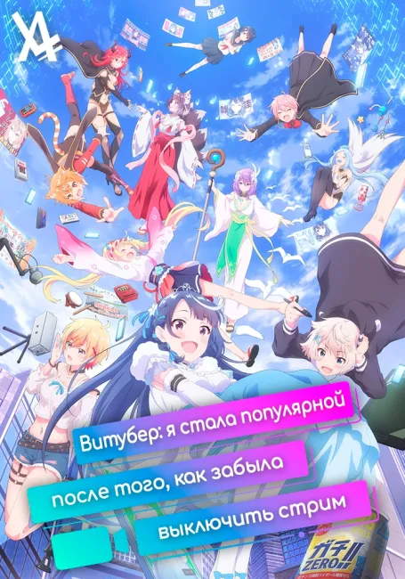 Витубер: Я стала популярной после того, как забыла выключить стрим