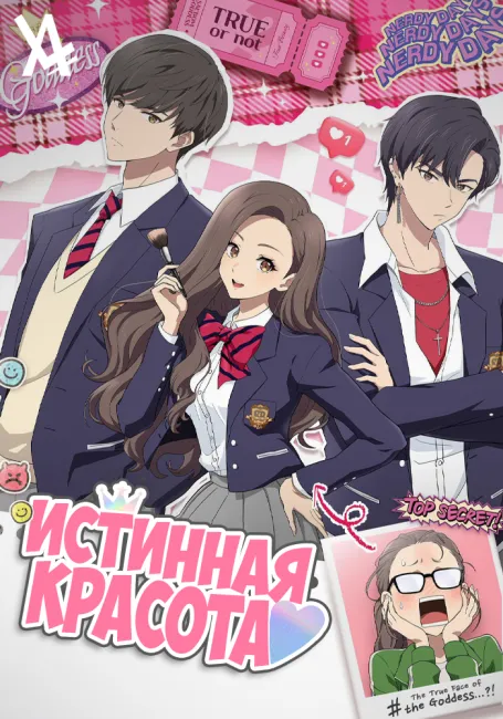 Истинная красота