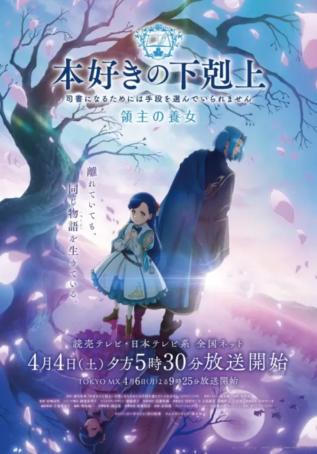 Революция книжного червя: Приёмная дочь лорда