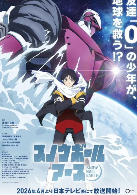 Земля-снежок