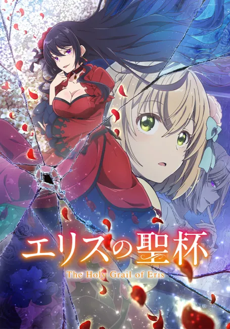 Святой Грааль Эрис