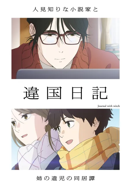 Дневник разных стран