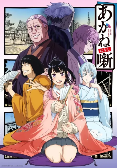 Сказание об Аканэ