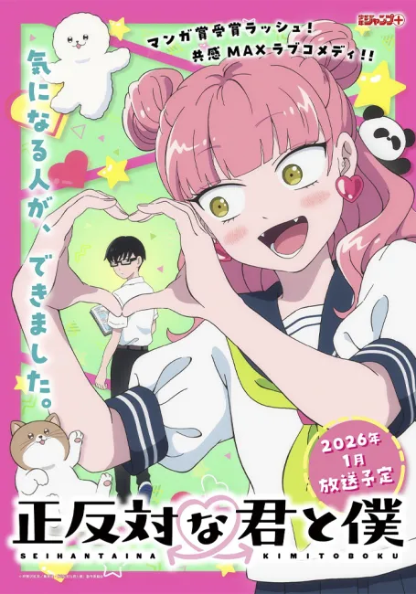 Ты и я — полные противоположности